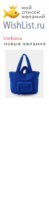My Wishlist - vorbiova