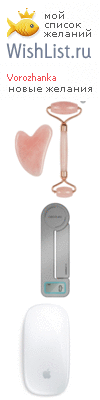 My Wishlist - vorozhanka91