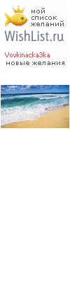 My Wishlist - vovkinacka3ka