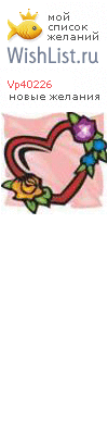 My Wishlist - vp40226