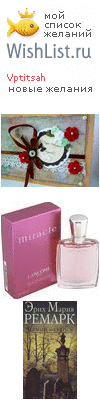 My Wishlist - vptitsah