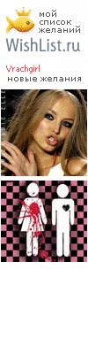 My Wishlist - vrachgirl