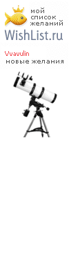 My Wishlist - vvavulin