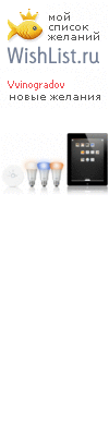 My Wishlist - vvinogradov