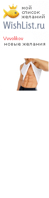 My Wishlist - vvvolikov