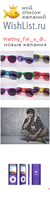 My Wishlist - waiting_for_a_dream