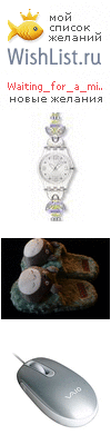 My Wishlist - waiting_for_a_miracle