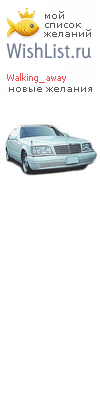 My Wishlist - walking_away