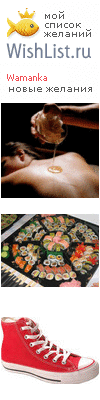 My Wishlist - wamanka