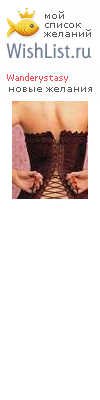 My Wishlist - wanderystasy