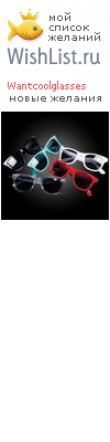 My Wishlist - wantcoolglasses