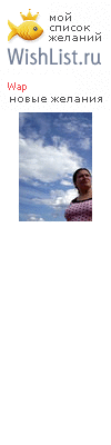 My Wishlist - wap