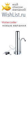 My Wishlist - watercooler