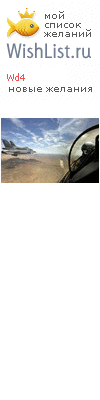 My Wishlist - wd4