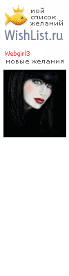 My Wishlist - webgirl3