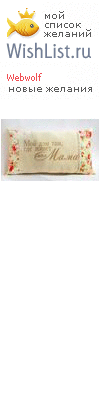 My Wishlist - webwolf