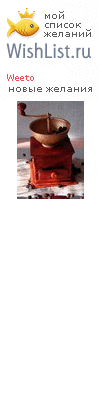 My Wishlist - weeto