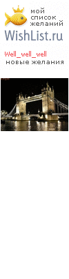 My Wishlist - well_well_well