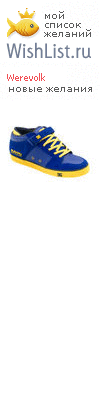 My Wishlist - werevolk