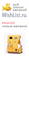 My Wishlist - weter202