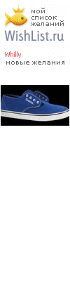 My Wishlist - whilly