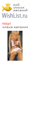 My Wishlist - wildgirl