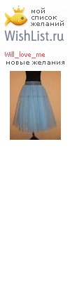 My Wishlist - will_love_me