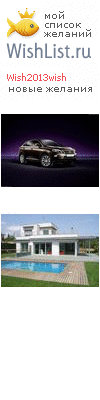 My Wishlist - wish2013wish