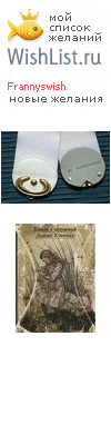 My Wishlist - wishes_of_franny
