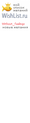 My Wishlist - without_feelings