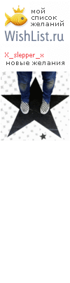 My Wishlist - x_slepper_x