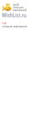 My Wishlist - xah