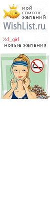 My Wishlist - xd_girl