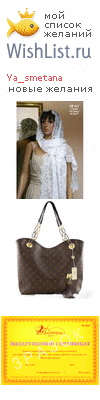 My Wishlist - ya_smetana
