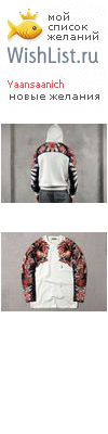 My Wishlist - yaansaanich