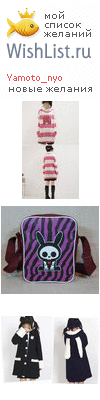 My Wishlist - yamoto_nyo