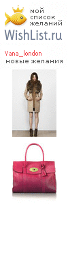 My Wishlist - yana_london