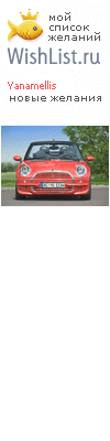 My Wishlist - yanamellis