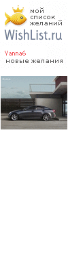 My Wishlist - yanna6