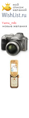 My Wishlist - yasna_milo
