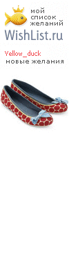 My Wishlist - yellow_duck