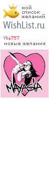 My Wishlist - ylia757