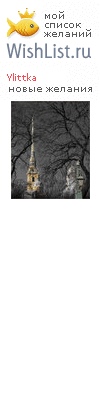 My Wishlist - ylittka