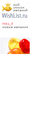 My Wishlist - ymka_8