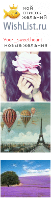 My Wishlist - your_sweetheart