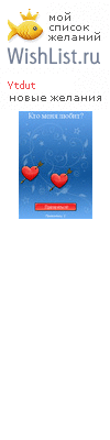 My Wishlist - ytdut
