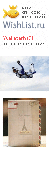My Wishlist - yuekaterina91
