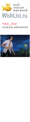 My Wishlist - yukio_chan