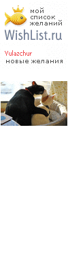 My Wishlist - yulazchur