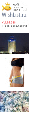 My Wishlist - yulchik288